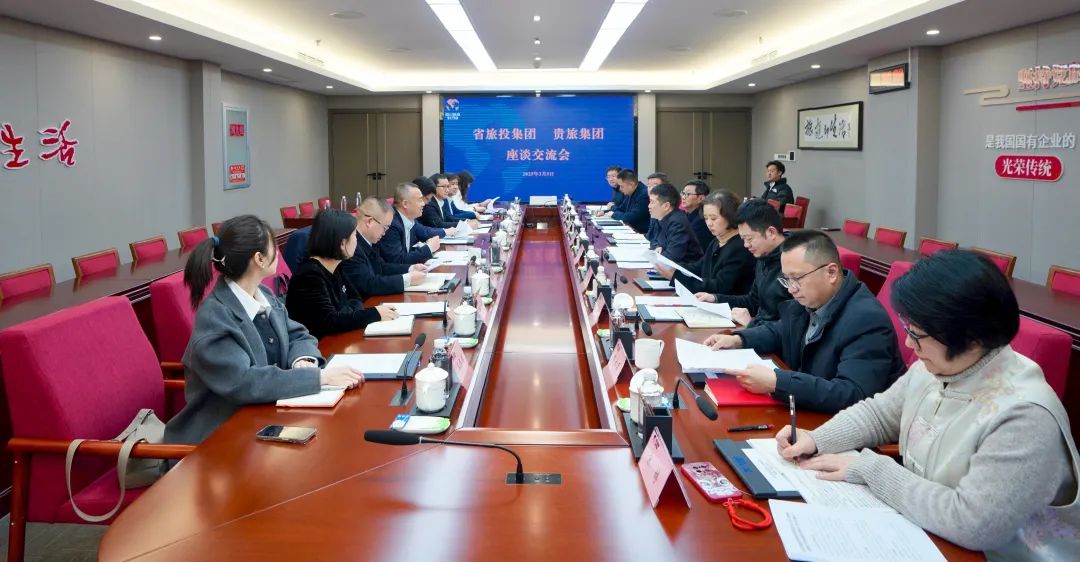 四川省尊龍凱時集團與貴旅集團舉行座談交流會