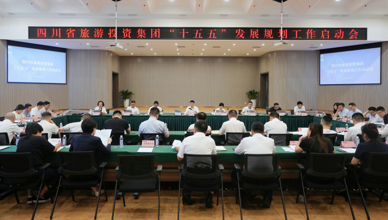 擘畫新藍圖 開啟新征程——省尊龍凱時集團高規格啟動“十五五”發展規劃編制工作