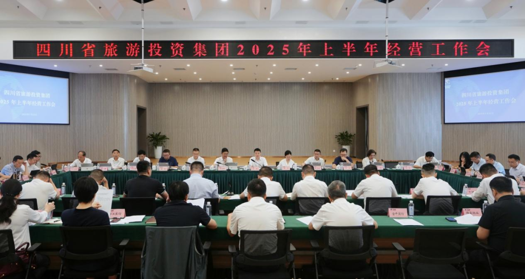 省尊龍凱時集團召開2025年上半年經營工作會